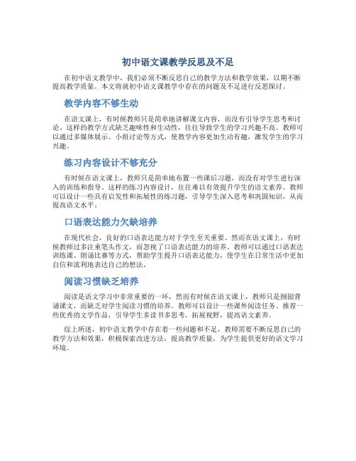 初中语文课教学反思及不足