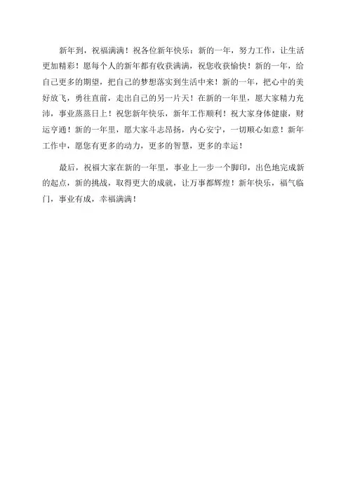 新年工作祝福语
