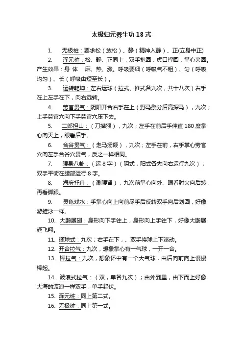 太极归元养生功18式