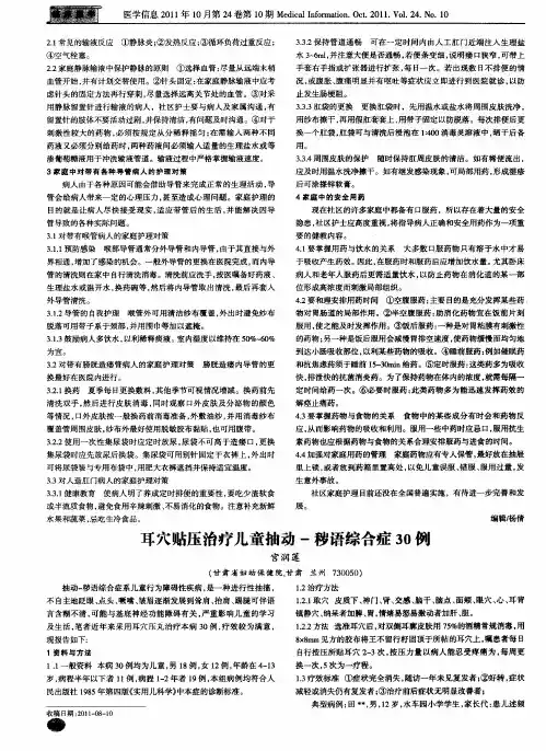 耳穴贴压治疗儿童抽动-秽语综合症30例