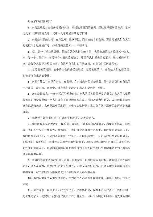 精选形容家的温暖的句子