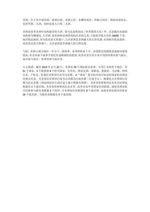 非洲自然人文地理概况
