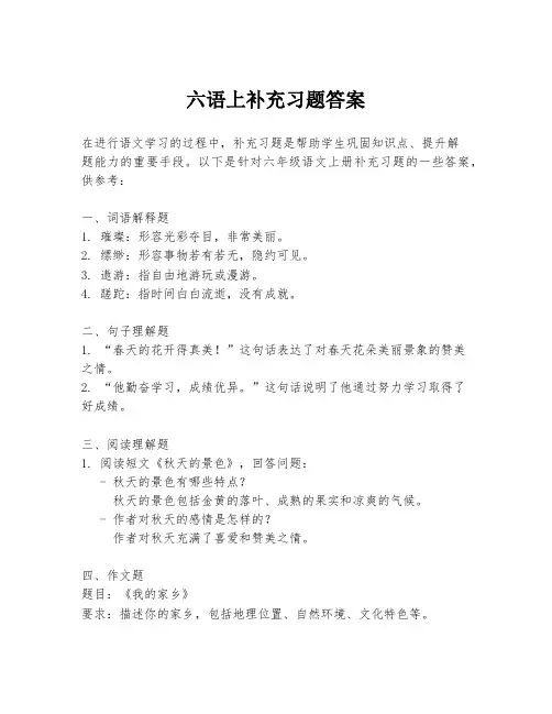 六语上补充习题答案