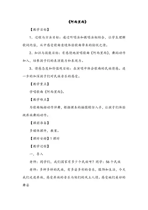 小学音乐《阿西里西》