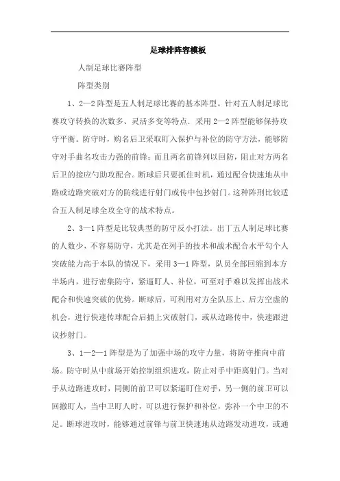 足球排阵容模板