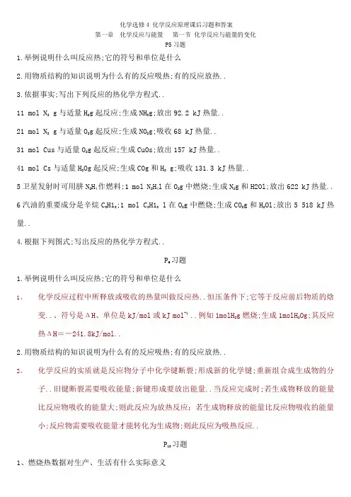 化学选修四课后习题及答案