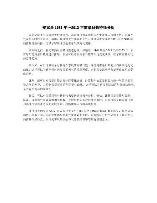 安龙县1961年～2013年雷暴日数特征分析