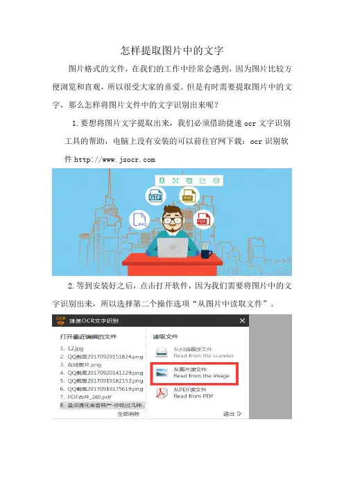 怎样提取图片中的文字