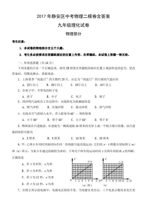 静安区中考物理二模卷含答案