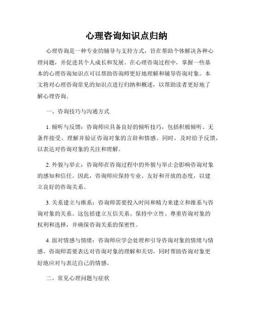 心理咨询知识点归纳