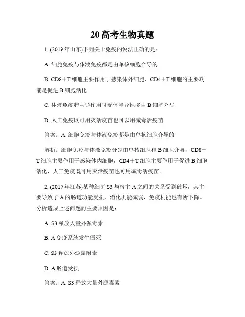 20高考生物真题