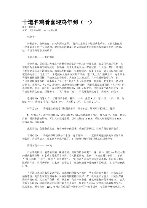十道名鸡肴喜迎鸡年到（一）