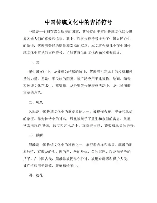 中国传统文化中的吉祥符号