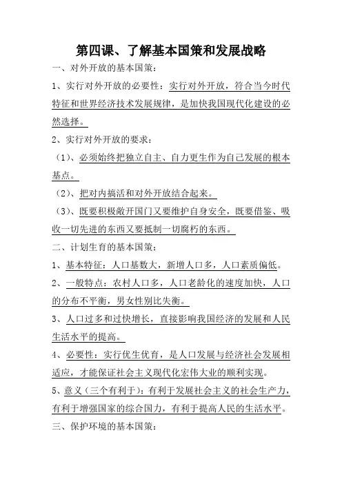 九年级政治第四课