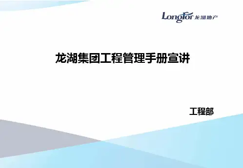 工程管理手册