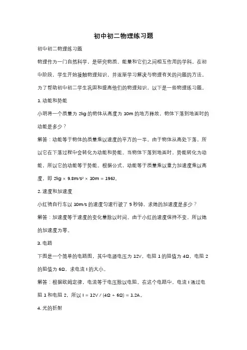 初中初二物理练习题