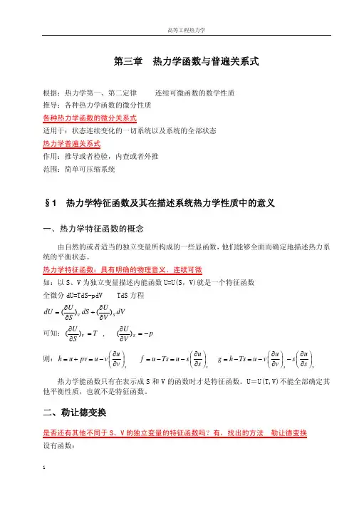 高等工程热力学第三章