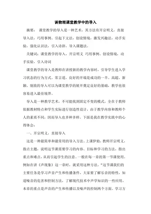 谈物理课堂教学中的导入