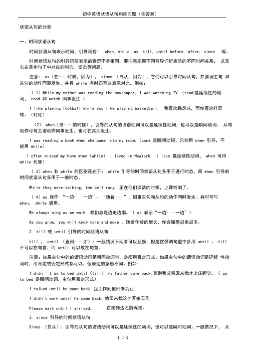 初中英语状语从句和练习题(含答案)