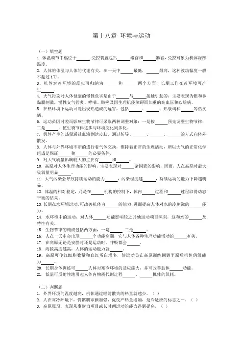 运动生理学习题18
