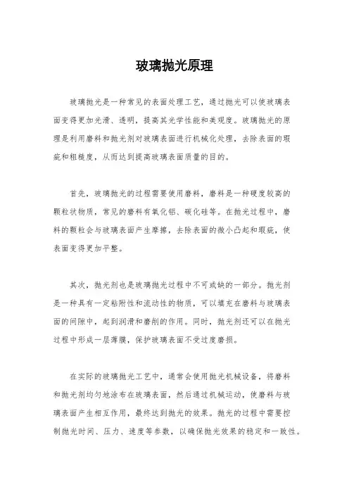 玻璃抛光原理