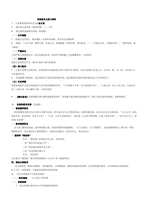 学前教育史复习资料重点