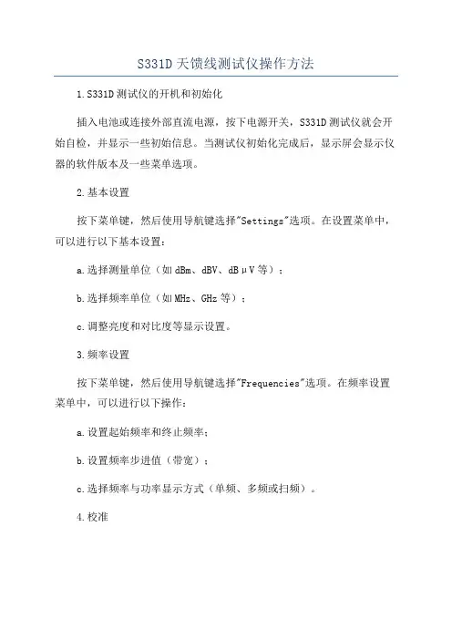 S331D天馈线测试仪操作方法