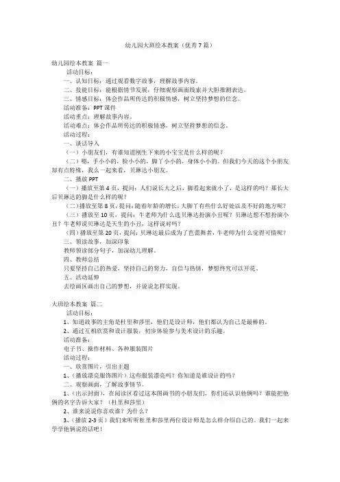 幼儿园大班绘本教案(优秀7篇)