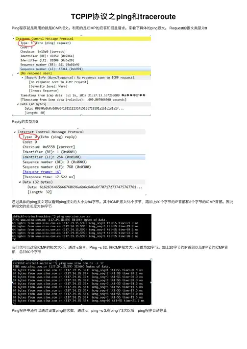 TCPIP协议之ping和traceroute