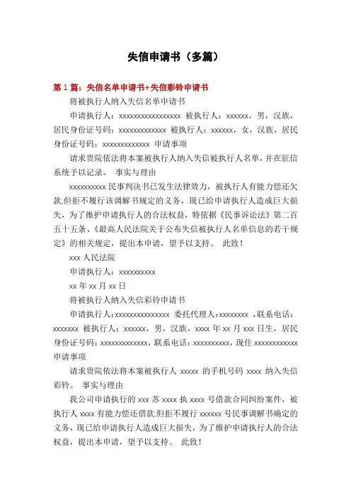 失信申请书(多篇)