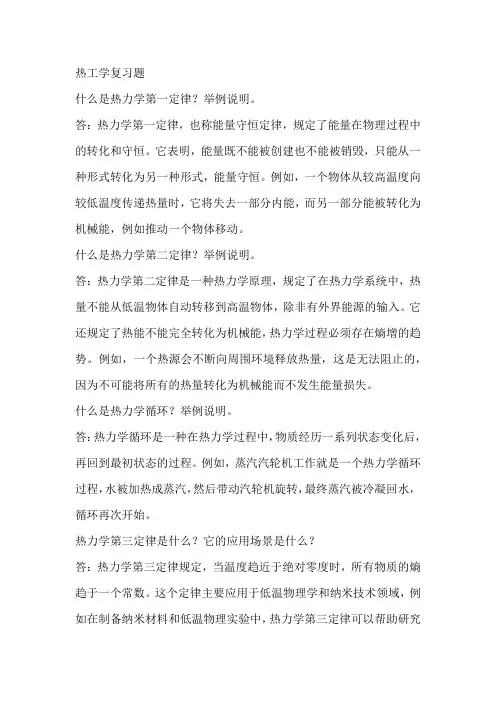 热工学复习题
