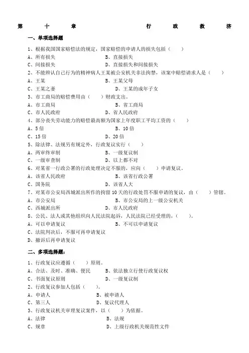行政法与行政诉讼法之行政救济