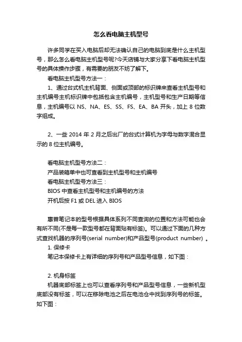 怎么看电脑主机型号