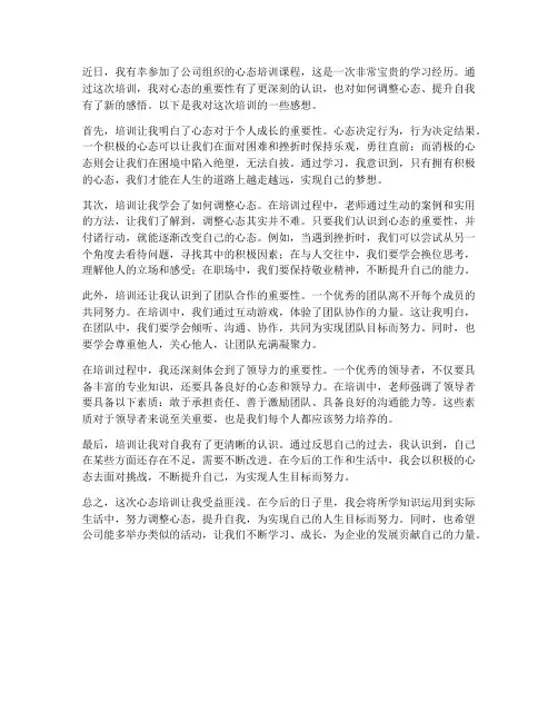 培训心态课程感想