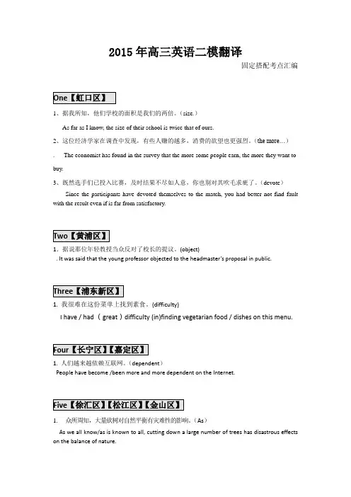 2015年高三英语二模翻译考点汇编——固定搭配