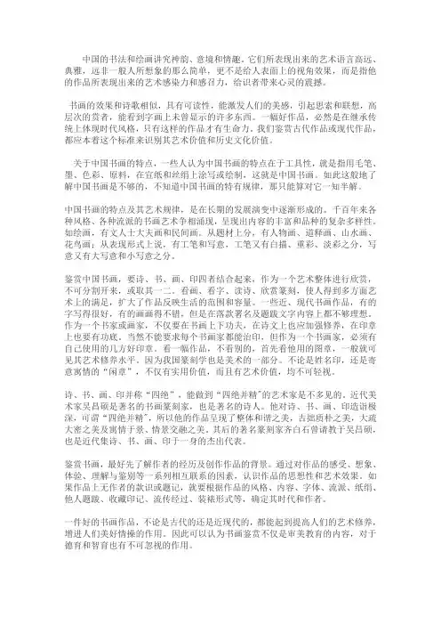 中国书画鉴赏