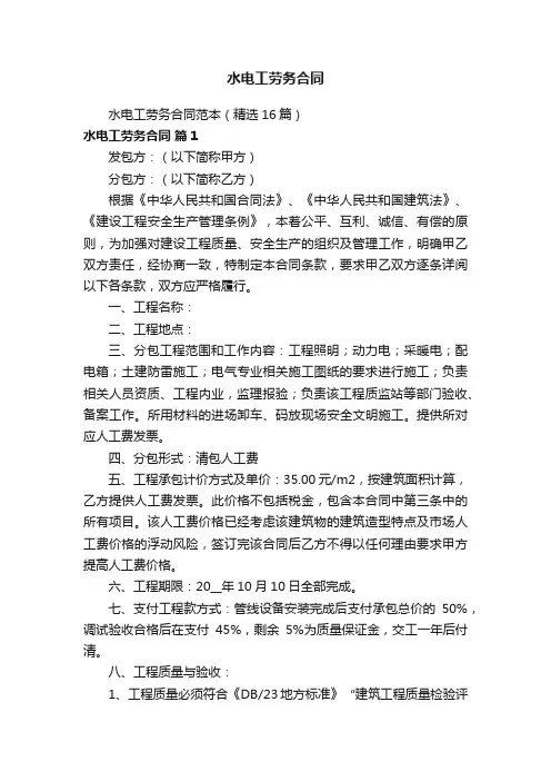 水电工劳务合同