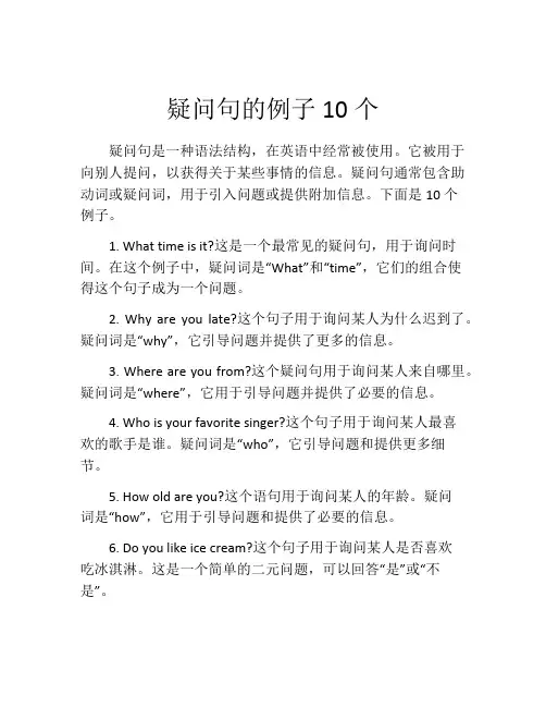 疑问句的例子10个