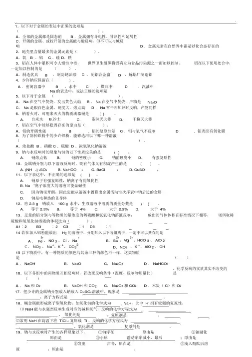 高中化学金属的化学性质习题(含答案)