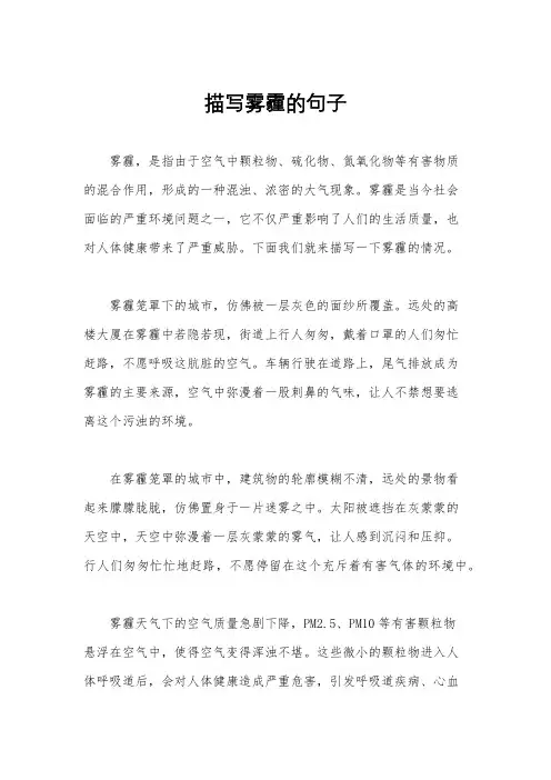 描写雾霾的句子