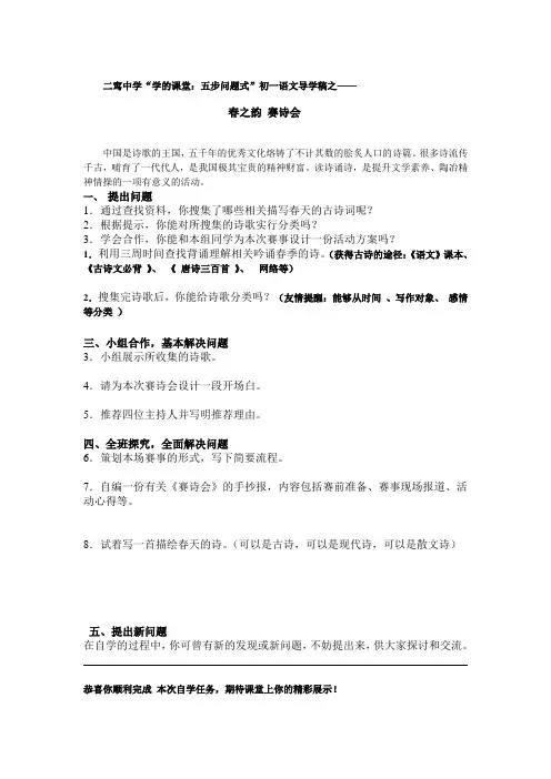 《赛诗会》导学稿