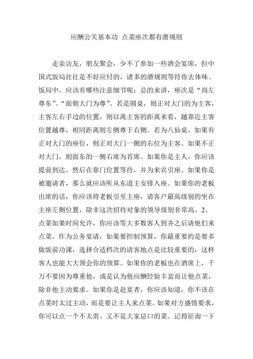 应酬公关基本功 点菜座次都有潜规则