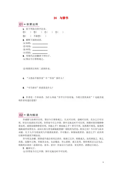 九年级语文下册 第六单元 24 与妻书练习 (新版)语文版