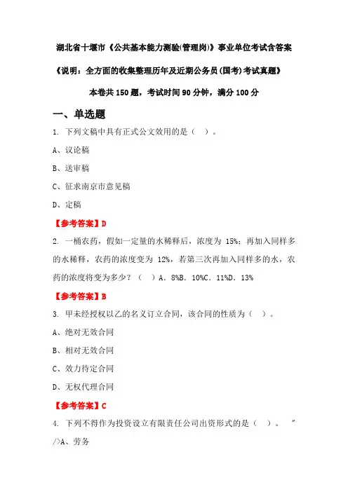 湖北省十堰市《公共基本能力测验(管理岗)》公务员考试真题含答案