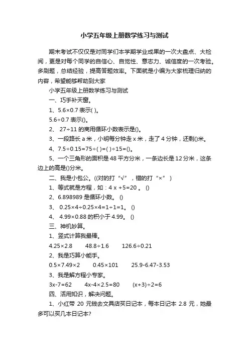 小学五年级上册数学练习与测试