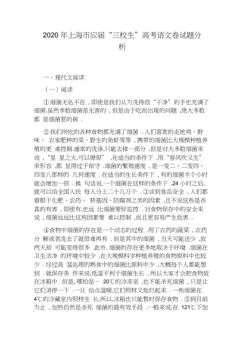 2020年上海市应届“三校生”高考语文卷试题分析