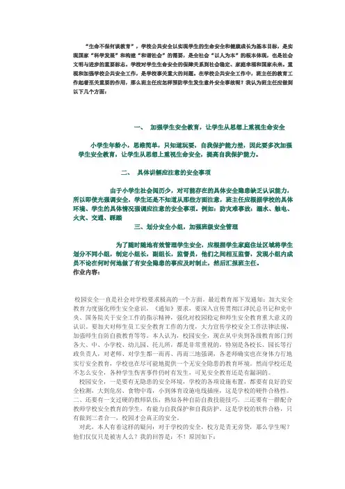 生命不保何谈教育