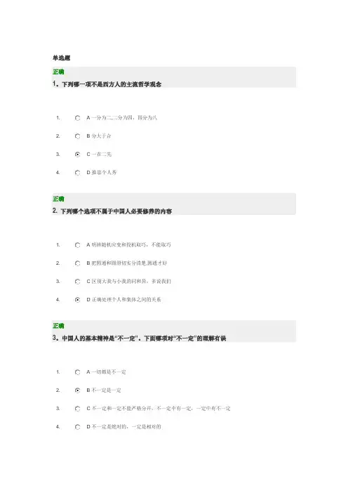 时代光华-管理思维考题答案