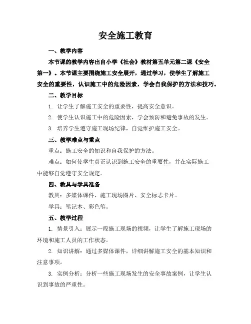 安全施工教育