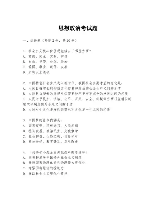 思想政治考试题